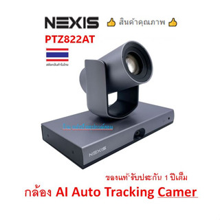 NEXIS 20X AI AUTO TRACKING DUAL CAMERA WITH WIDE &amp; CLOSE-UP AUTO SWITCHING รุ่น PTZ822AT