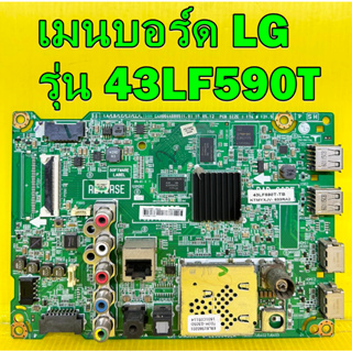 เมนบอร์ด LG รุ่น 43LF590T / 49LF590T พาร์ท EAX66446805 อะไหล่ของแท้ถอด มือ2 เทสไห้แล้ว