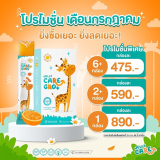 Jelly Care Gro+ ตัวช่วยเพิ่มความสูงและบำรุงสมอง