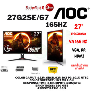 (27G2SE/67)  AOC Monitor จอมอนิเตอร์ VA 1920×1080 @165Hz 1ms 350cd/m² VGA×1 / HDMI1.4× 2 / DisplayPort1.2×1 , Adap