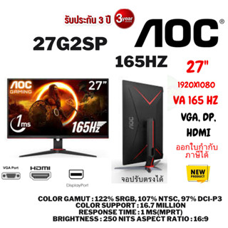 (27G2SP) 27’’ IPS GAMING MONITOR(จอมอนิเตอร์) AOC Adaptive Sync165Hz1ms1920 x 1080 (FHD)IPSAdjustable Stand