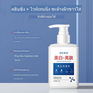 HZ-147  (Cen ）150g เจลล้างหน้า ให้ผิวขาวกระจ่างใส เกรดทางการแพทย์ ครีมล้างหน้าไวท์เทนนิ่งเกรดทางการแพทย์