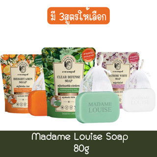 Madame Louise Soap 80g สบู่ มาดามหลุย 80กรัม.