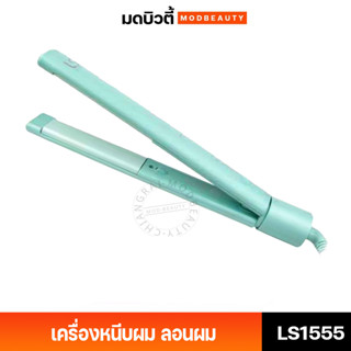 [NEW] LESASHA เครื่องหนีบผม MACARON STRAIGHT &amp; CURL HAIR CRIMPER:MINT รุ่น LS1555 หนีบตรง ทำลอน งุ้มปลาย ปรับอุณหภูมิได้