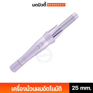 LESASHA LS AUTO-TWIST HAIR CURLER LAVENDER 25mm. เครื่องม้วนผมอัตโนมัติ รุ่น LS1556