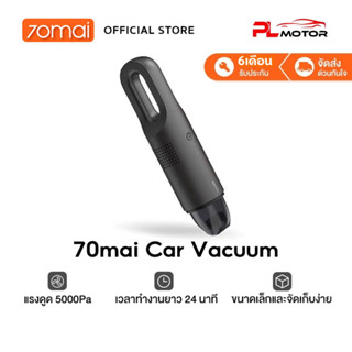 [ โค้ดลด PLMTSEP ] 70mai Car Wireless Vacuum Cleaner PV01 เครื่องดูดฝุ่นในรถแบบไร้สาย ขนาดพกพา แรงดูด 5000Pa