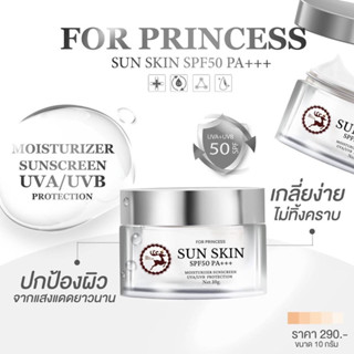 กันแดด FOR PRINCESS spf pa50++