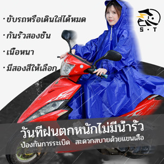 เสื้อกันฝนผู้ใหญ่ ไซส์ใหญ่พิเศษ สะท้อนน้ำ ผ้าหนาอย่างดี ชุดกันฝน สำหรับขี่มอเตอร์ไซค์ unisex oversize