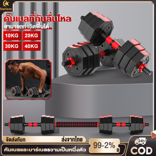 ดัมเบล 40 kg 30kg 20kg ดัมเบลปรับน้ำหนัก สามารถทําวิดพื้นได้ ดัมเบลเหลี่ยม 2PCS สีแดง-ดำ ดัมเบล Dumbbell and Barbell Set