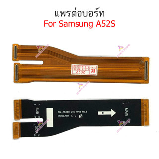 แพรต่อบอร์ด Samsung A52S แพรกลาง Samsung A52S   แพรต่อชาร์จ Samsung A52S