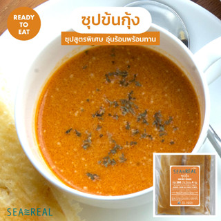 Seareal ซุปข้นกุ้งแช่แข็ง 800 กรัม Frozen Shrimp Bisque 800 g