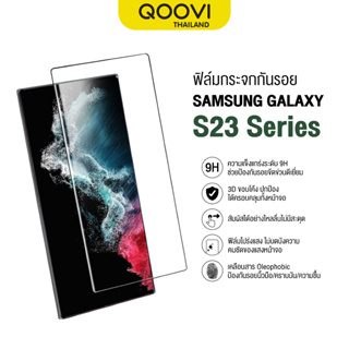 {ขายส่ง} QOOVI ฟิล์มกระจกกันรอย For Samsung Galaxy S23