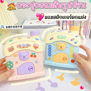 กระปุกออมสินบ้านเห็ด รูปการ์ตูนหมี แถมสติกเกอร์ติด DIY ออมสินของขวัญเด็ก บ้านจิ๋วออมตังค์สีพาสเทล มีกุญแจปิด-เปิด