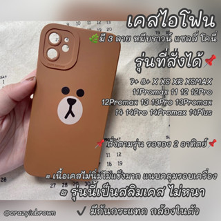 พรีออเดอร์ เคสไอโฟนไลน์เฟรนด์ Line Friends ของจริงน้องน่ารักมากกก