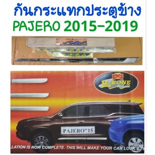 คิ้วขอบประตู/กันกระแทกข้างประตู โครเมี่ยม PAJERO 2015 2016 2017 2018 2019 ยี่ห้อ:LEKONE