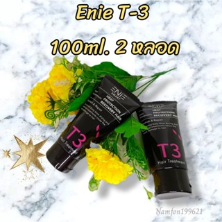 Enie T3-100ml. (2หลอด) ครีมบำรุงหลังสระ กันร้อน กันยุ่ย