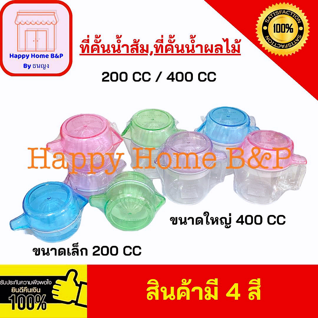 คั้นน้ำ ที่คั้นน้ำผลไม้ คั้นน้ำส้ม พลาสติกเกรด A ขนาด 200/400 CC 🌟 ใช้งานง่าย ทำความสะอาดสะดวก