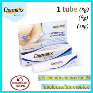 [ของแท้ 100% ]Dermatix Ultra Gel 15G/9G/5G เจลลดรอยแผลเป็น แผลคีรอยด์ แผลเป็นแบบนูน เดอร์มาติกซ์ อัลตร้า