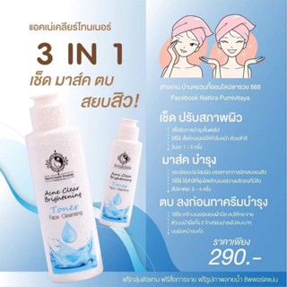 โทนเนอร์บ้านครีมครูเมย์ Acne Clear