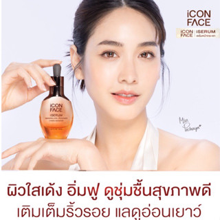 iCONFACEiSERUMเซรั่มหน้ากระจกข้องแท้100%จากpartner