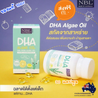 🔥ส่งฟรี #โปรสุดคุ้ม 2 แถม 1🔥NBL DHA Algal Oil อาหารเสริมเด็ก บำรุงสมอง บำรุงสายตา ทานข้าวเก่ง