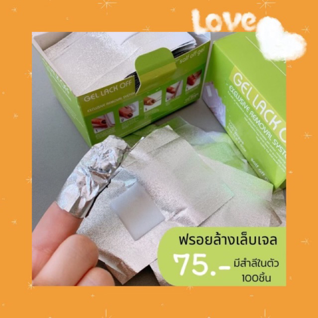 New in📍ฟรอยล้างเล็บ☁️พร้อมสำลีในตัว