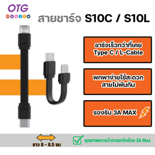 Orsen Eloop S10C/S10LOrsen  สายชาร์จเร็ว USB Data Cable Type C /  3A 2.4A