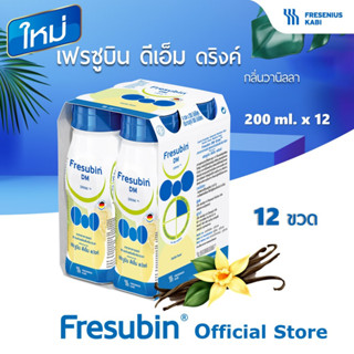 ใหม่! Fresubin DM เฟรซูบิน ดีเอ็ม อาหารครบถ้วนพร้อมดื่มกลิ่นวานิลลา (อาหารทางการแพทย์) 200 ml มี 12 ขวด