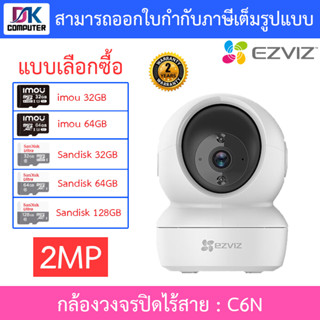 EZVIZ กล้องวงจรปิดไร้สาย Robot IP CAMERA 2MP, IR 10 M., Smart Night Vision รุ่น C6N (A0-1C2WFR)