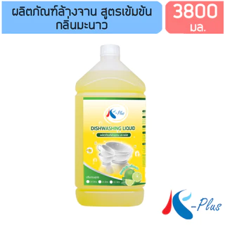 เค-พลัส น้ำยาล้างจาน สูตรเข้มข้น กลิ่นมะนาว ขนาด 3800 มล.