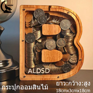 🔥 พร้อมส่ง 🔥กระปุกออมสิน กระปุกออมสินไม้ รูปตัวอักษรภาษาอังกฤษ สําหรับตกแต่งบ้าน กระปุกออมสินน่ารัก กระปุกออมสินใส