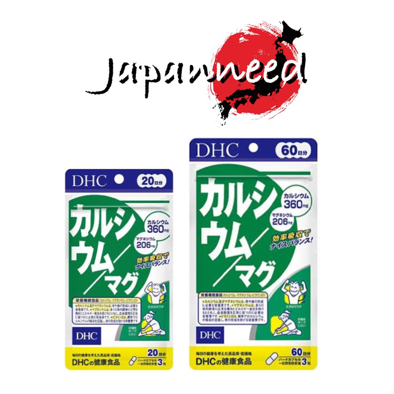 カルシウム/マグ DHC Calcium / Magnesium หรือ แคลเซียม / แมกนีเซียม 20 / 60 วัน (บำรุงกระดูก Cal / Mag )