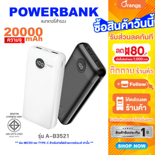 [สินค้าขายดี]Asaki POWER BANK แบตสำรอง ความจุ 20000 mAh. มี มอก.หน้าจอ LED รุ่น A-B3521 - รับประกัน 1 ปี