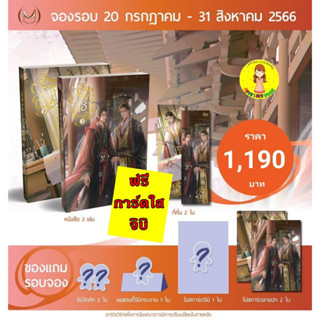 [Pre-order] ชุดหนังสือ สินรักสองแผ่นดิน เล่ม 2-3