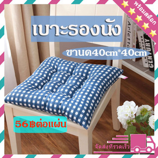 เบาะรองนั่ง หมอนรองนั่ง ขนาด35*35cm เบาะพิงหลัง เบาะนิ่มนั่งสบาย หมอนอิง ที่รองนั่งมีผูกเชือก