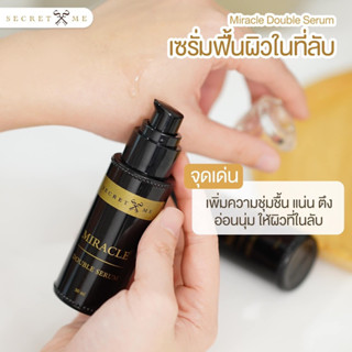 ดับเบิ้ลเซรั่มผิวขาว secret me ของแท้100%