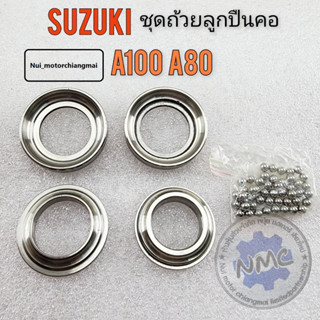 ถ้วยคอ ลูกปืนคอ suzuki a100 a80 แบบตรงรุ่น งานเกรดa 1ชุด