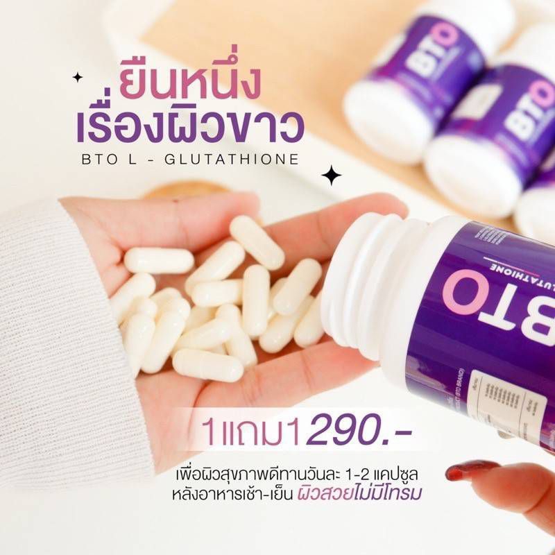 อาหารเสริมกลูต้าBTO.