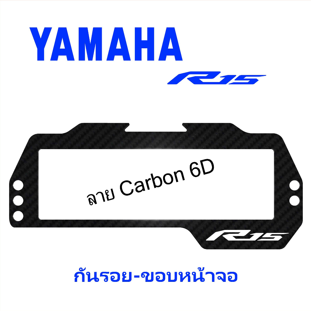 กันรอย-กรอบหน้าจอ Logo - R15 สีขาว #r15 #ของแต่งr15 #r15ของแต่ง #กันรอยจอr15 #r15กันรอยจอ