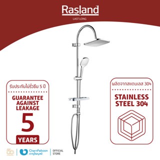 RASLAND เรนชาวเวอร์น้ำเย็น/น้ำอุ่น SQ RA SQ-RAIN2022