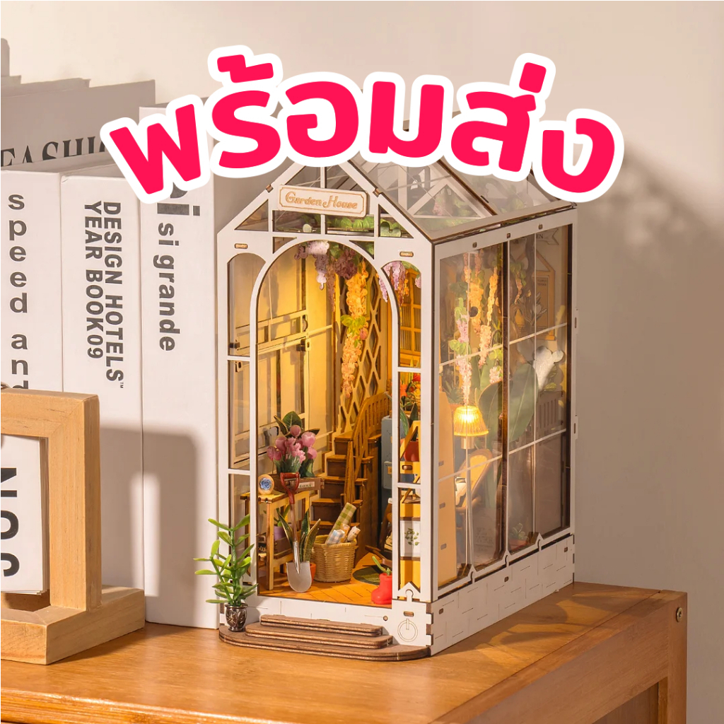[พร้อมส่ง] 💐 EN.ver กล่องคั่นหนังสือ 🔖 DIY Book Nook Holiday Garden House ของเล่น Rolife TGB06