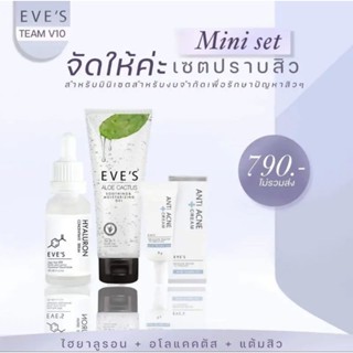 EVEVS เซตปราบสิวหน้าใส ไฮยา+อโลแคตตัล+แต้มสิว (แต้มสิวคนท้องใช้ไม่ได้นะคะ)