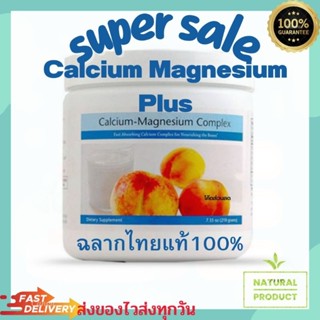 Calcium Magnesium Plus unicity แคลเซียม แมกนีเซียม พลัส ฉลากไทยส่งของทุกวัน