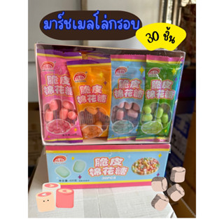 มาร์ชเมลโล่กรอบ(Crispy Marshmallow) 1 กล่อง บรรจุ 30 ชิ้น