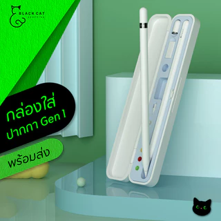 พร้อมส่ง💥กล่องเก็บปากกา ป้องกันฝุ่นละออง ถนอมปากกา สายชาร์จและอุปกรณ์