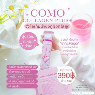 คอลลาเจนลดสิว ผิวเด็ก ComoCollagen+