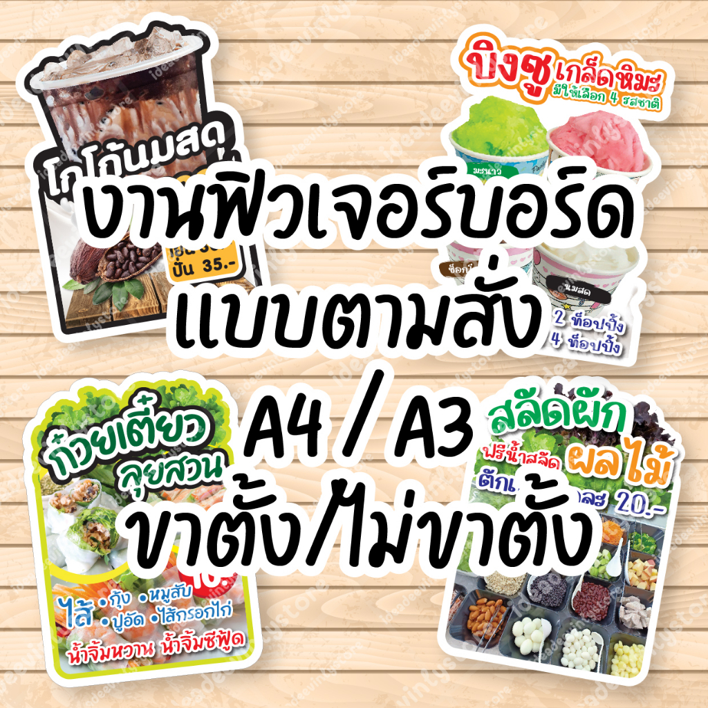 ป้ายฟิวเจอร์​บอร์ดเเบบตามสั่ง หรือส่งไฟล์งานมาผลิต​ ตัดตามรูปทรง ป้ายตกแต่งหน้าร้าน ขนาด A3/A4