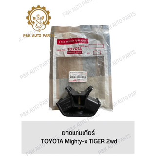 ยางแท่นเกียร์ TOYOTA Mighty-x TIGER 2wd