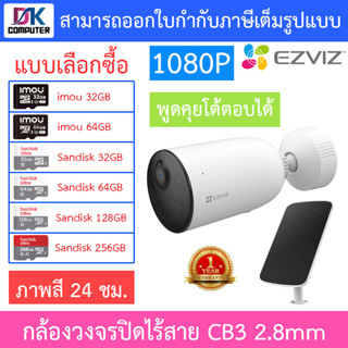 Ezviz กล้องวงจรปิดแบบใช้แบตเตอรี่ ไร้สาย 1080P ภาพสี 24 ชม. พูดคุยโต้ตอบได้  รุ่น CB3 - แบบเลือกซื้อ