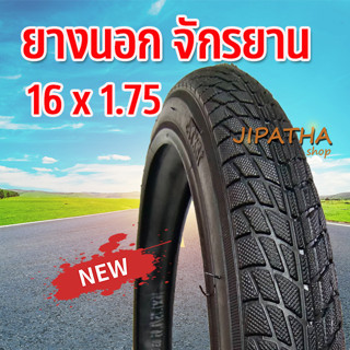 ยางนอกจักรยานขนาด 16 นิ้ว 16 x 1.75 ยางในจักรยาน ยางนอกจักรยาน ยางจักรยาน